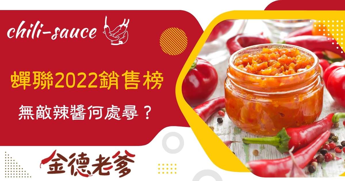 全聯辣椒醬dcard