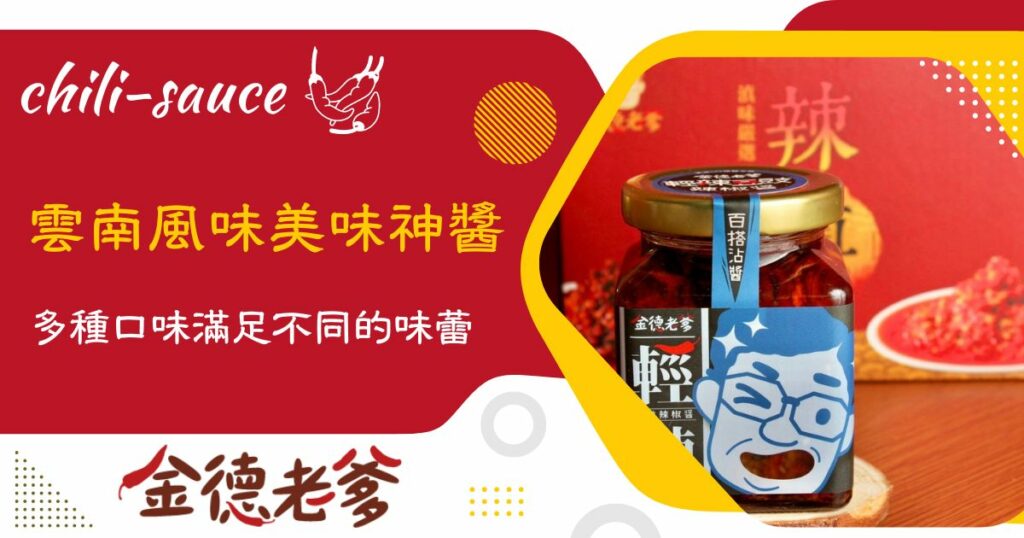 鵝油辣椒
