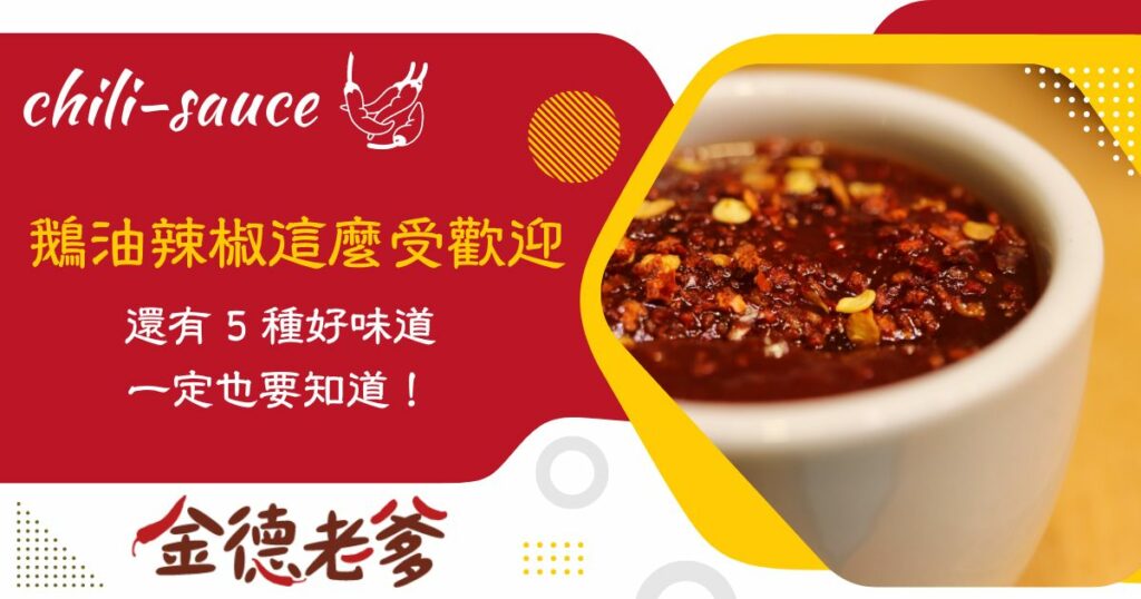 鵝油辣椒dcard