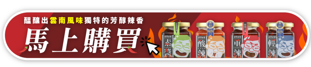 辣椒醬排名推薦