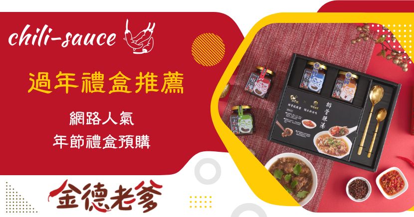過年過節不免俗的要準備禮盒送給親朋好友，但你還在煩惱要送甚麼東西嗎？今天推薦各為兩款絕對面子裡子都能顧到的組合搭配，人人都能愛不釋手！趕快一起看看2026 過年禮盒推薦是甚麼吧！