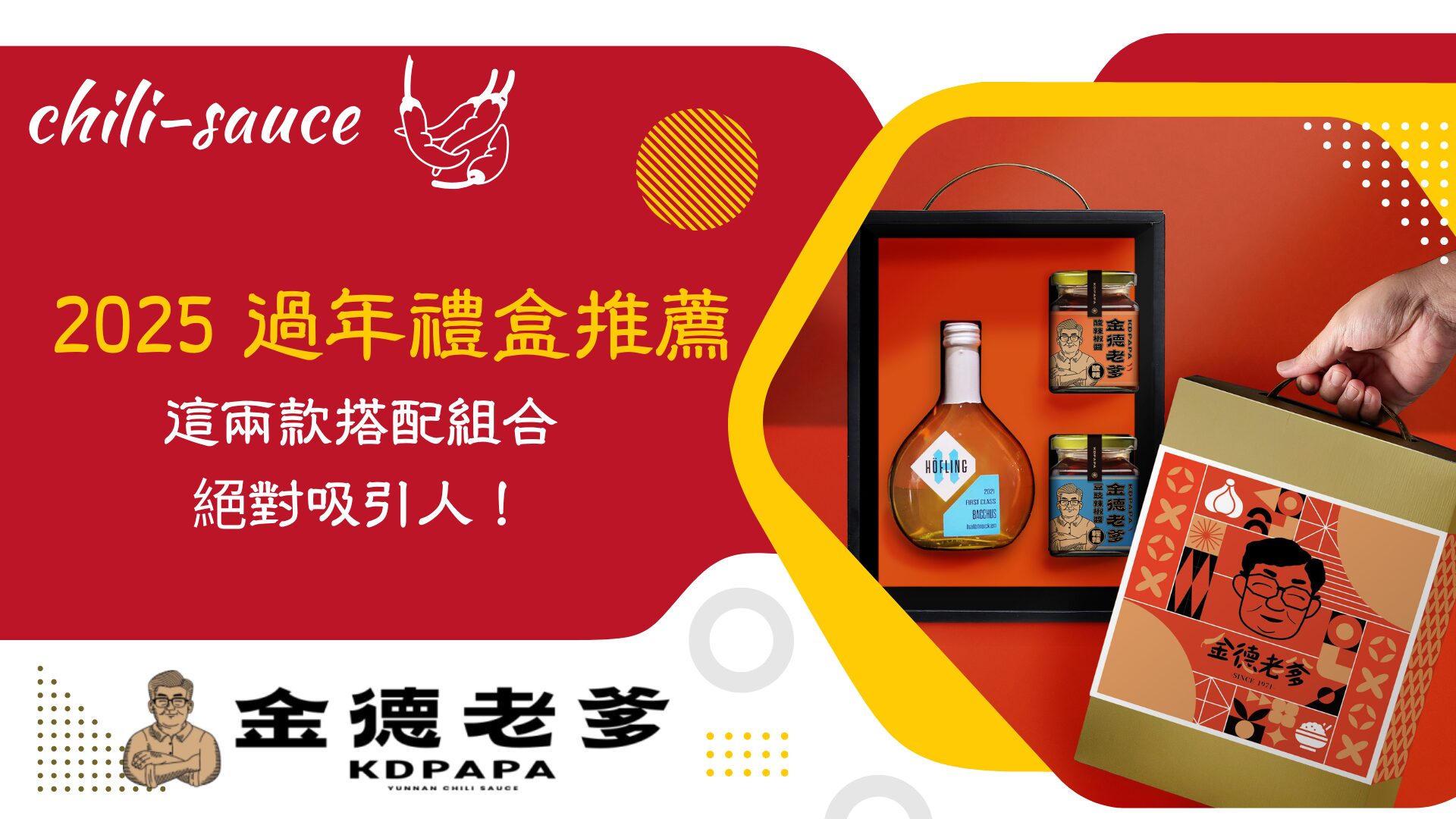 2025 過年禮盒推薦