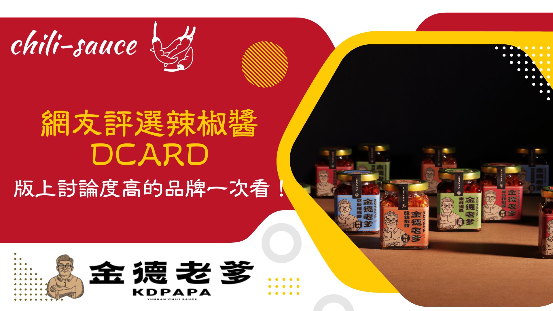辣椒醬dcard